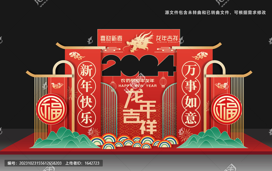 龍年商場布置
