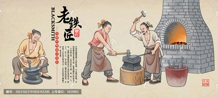 鐵匠原圖