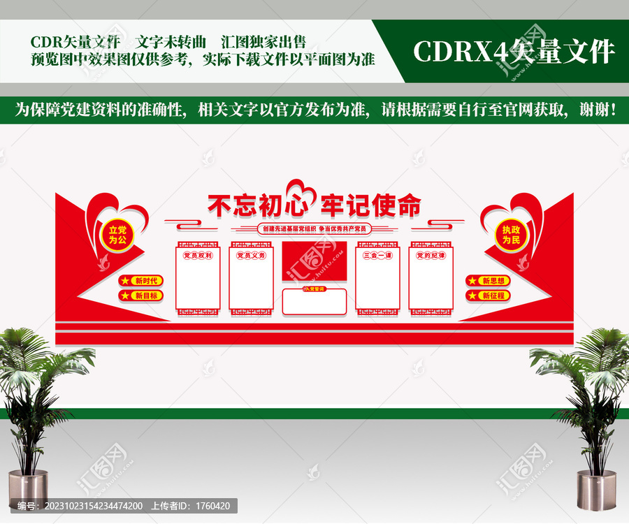黨建文化墻