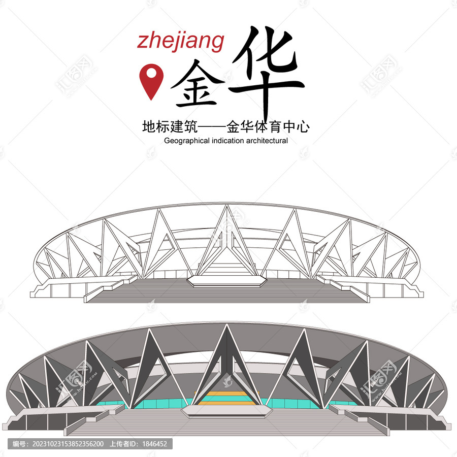 金華體育中心