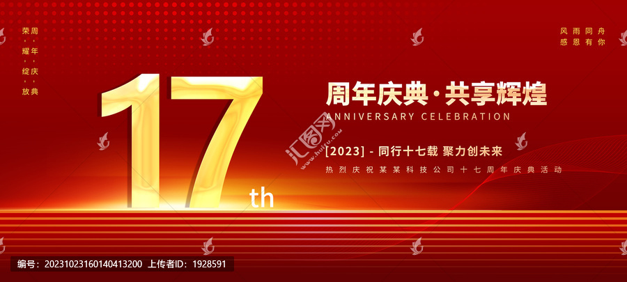 紅色周年慶