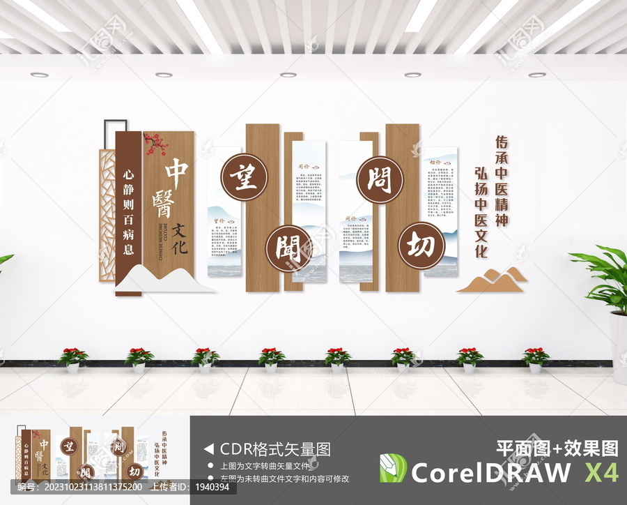 中醫(yī)文化