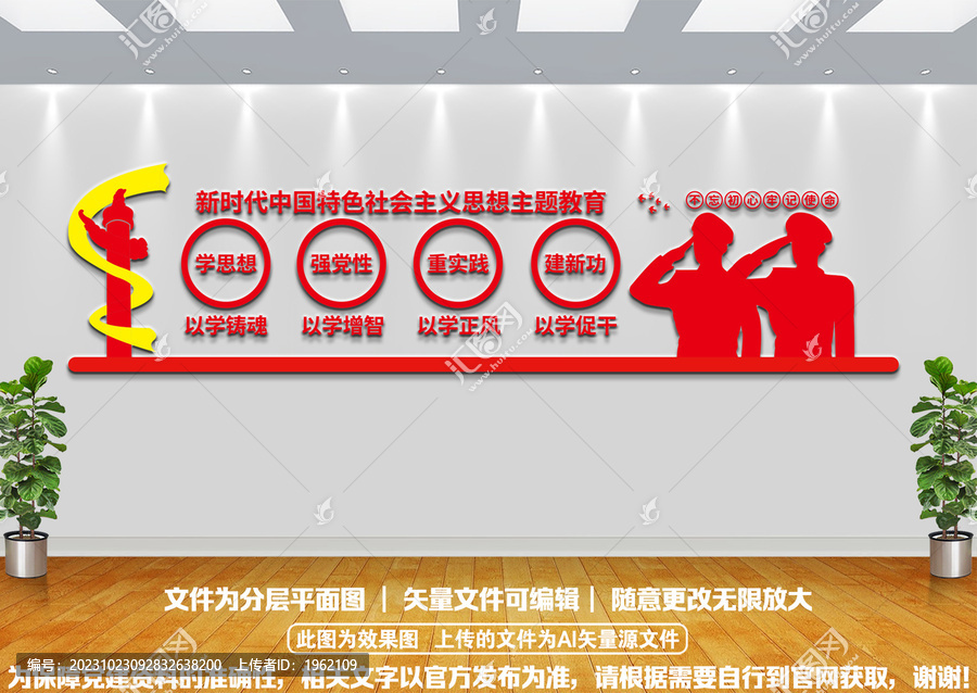 主題教育學(xué)習(xí)文化墻