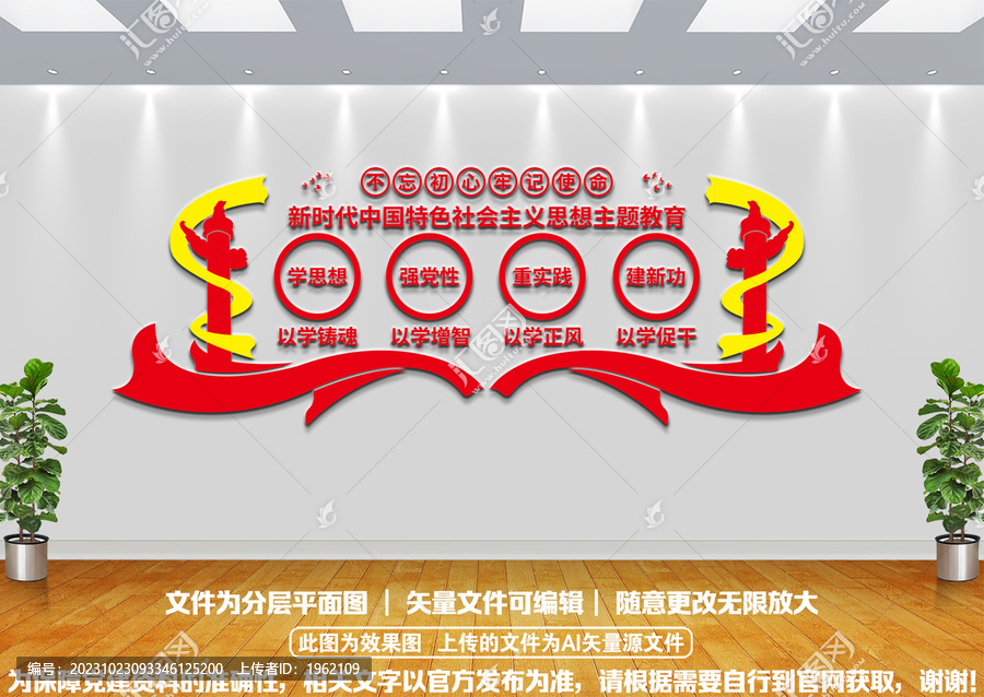 主題教育文化墻