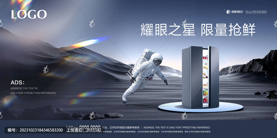 家電電冰箱海報(bào)