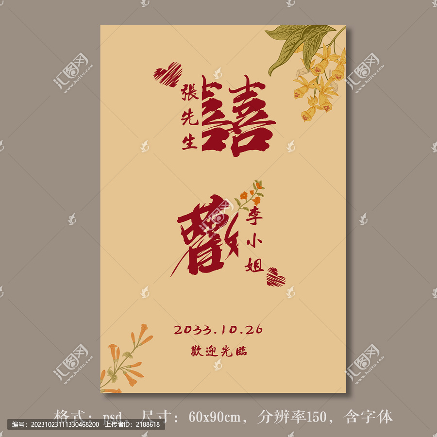 雙喜婚禮迎賓卡水牌