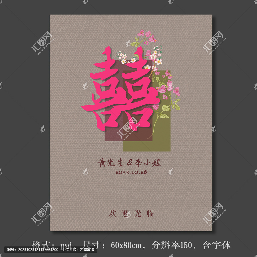 雙喜婚禮迎賓卡水牌