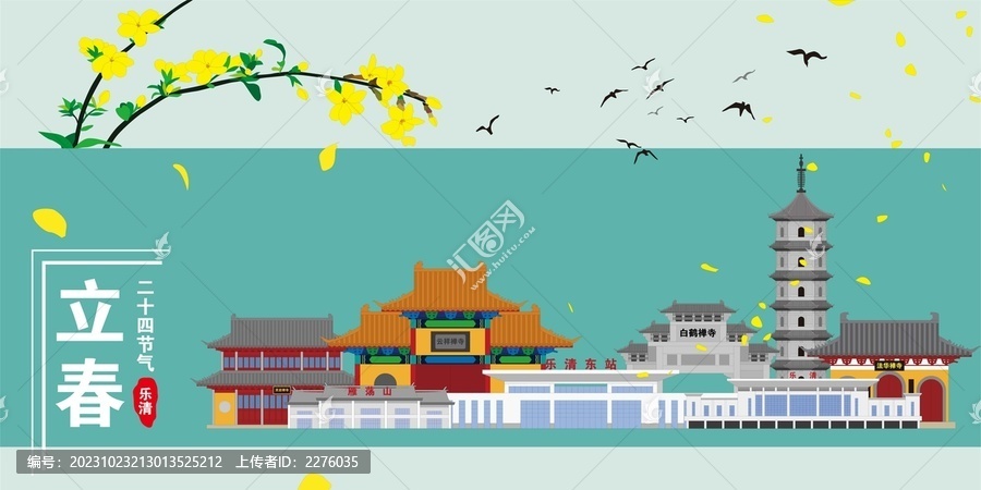 樂清