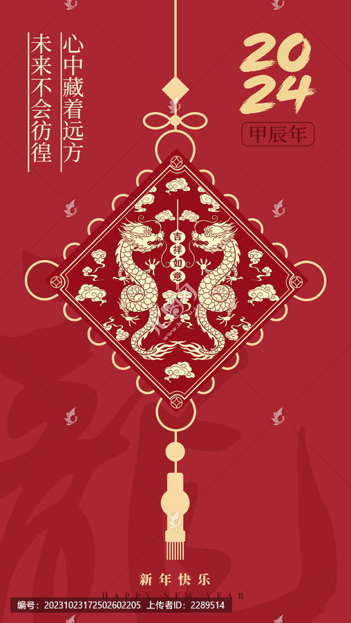 2024元旦海報(bào)設(shè)計(jì)