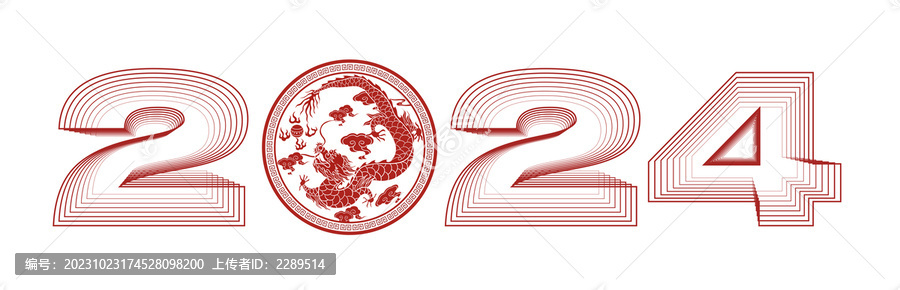 2024龍年