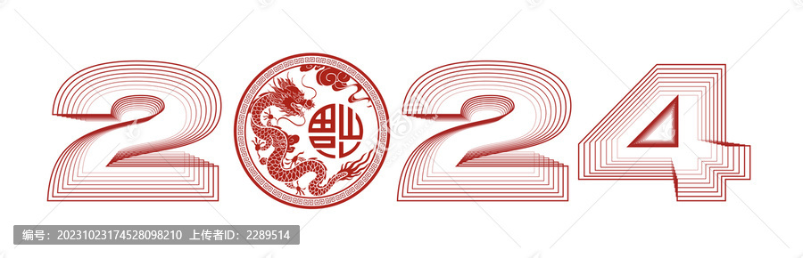 2024新年藝術(shù)字