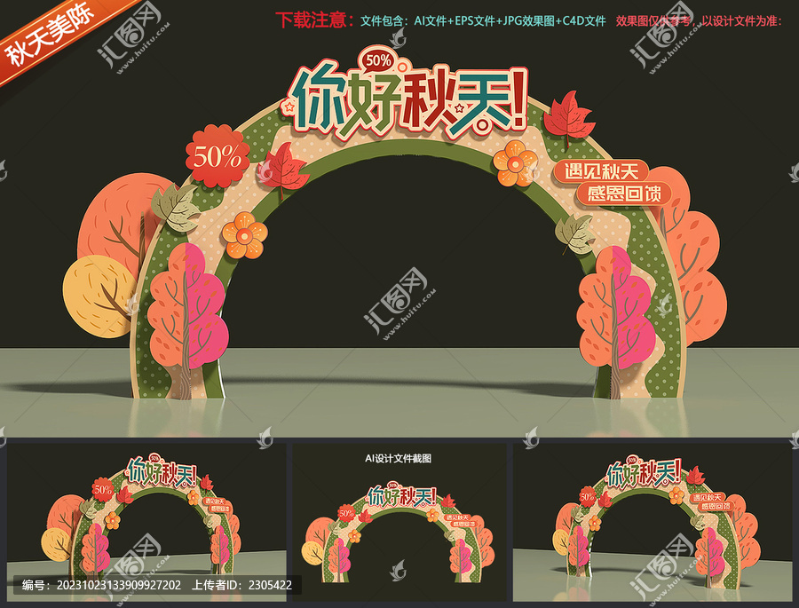 冬季拱門