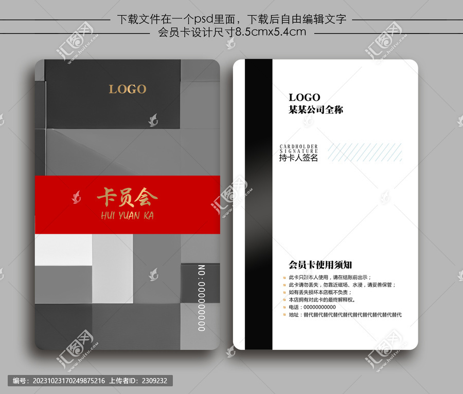 紅金會(huì)員卡