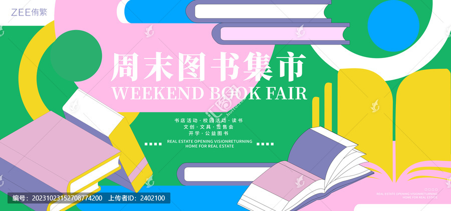 圖書集市