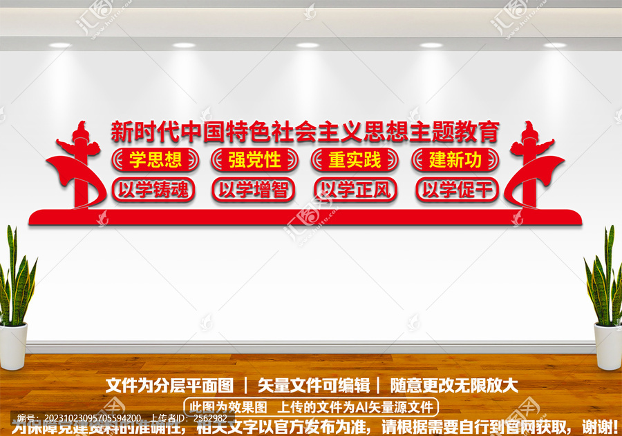 主題教育展板