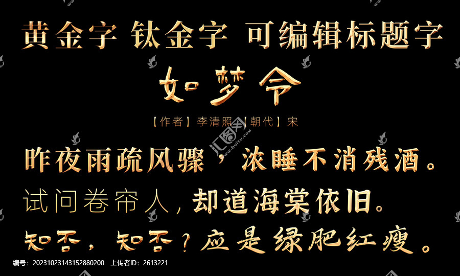 金屬字鈦金字黃金字可編輯標(biāo)題