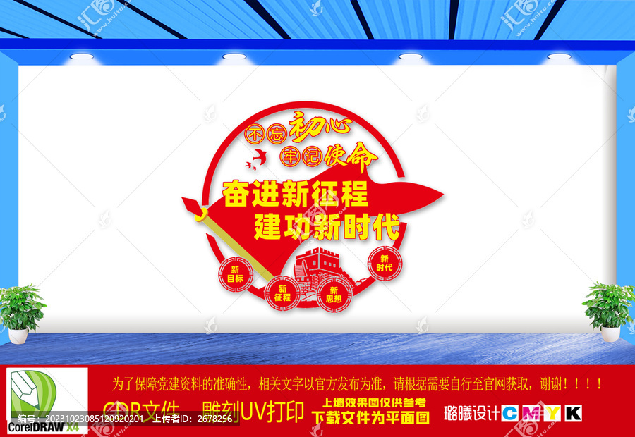 奮進(jìn)新征程建功新時(shí)代文化墻