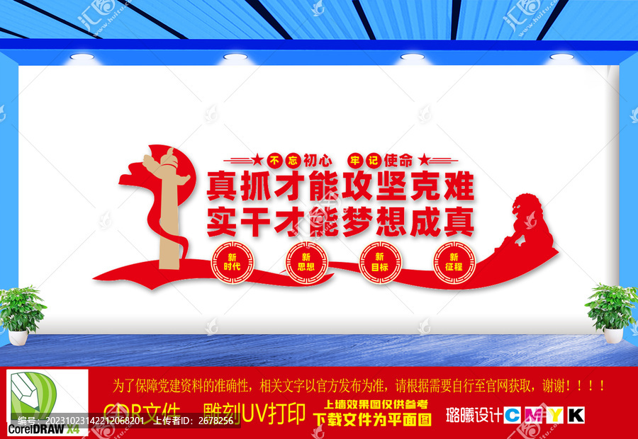 真抓才能攻堅克難文化墻