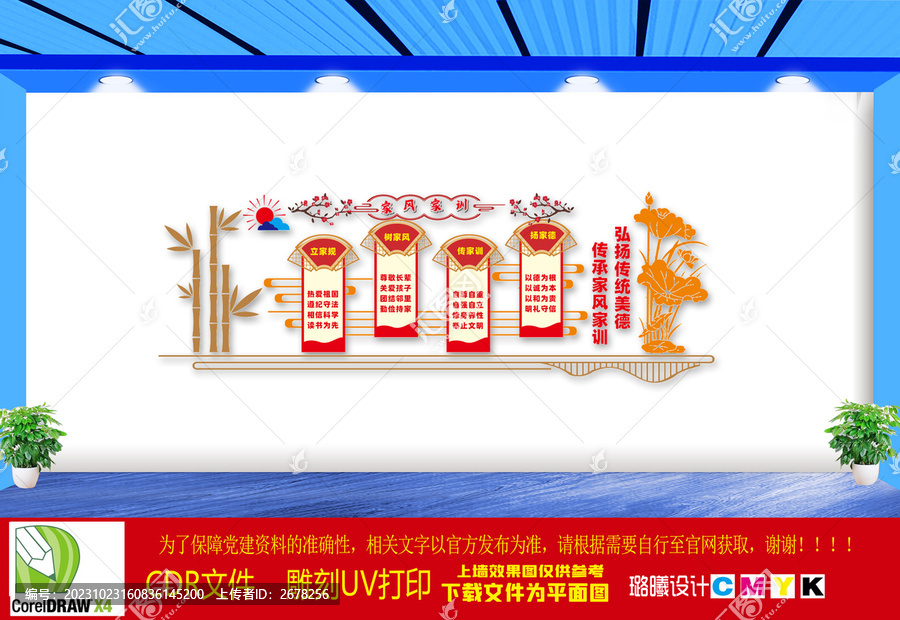 中式家風(fēng)家訓(xùn)文化墻
