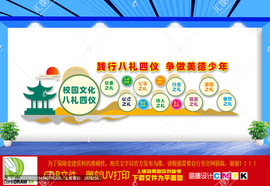 八禮四儀