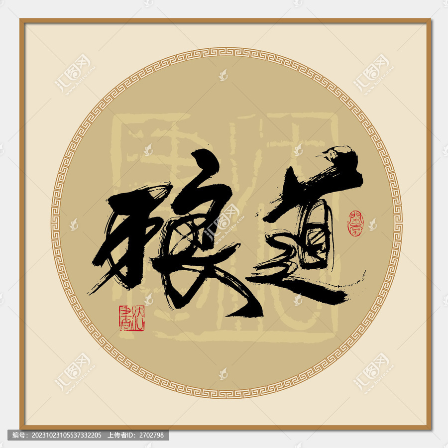 狼道