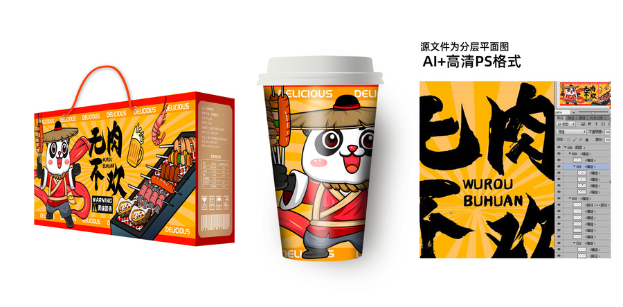 燒烤喝酒擼串美食插畫