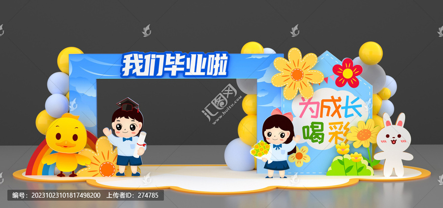 幼兒園小學初中畢業(yè)美陳布置