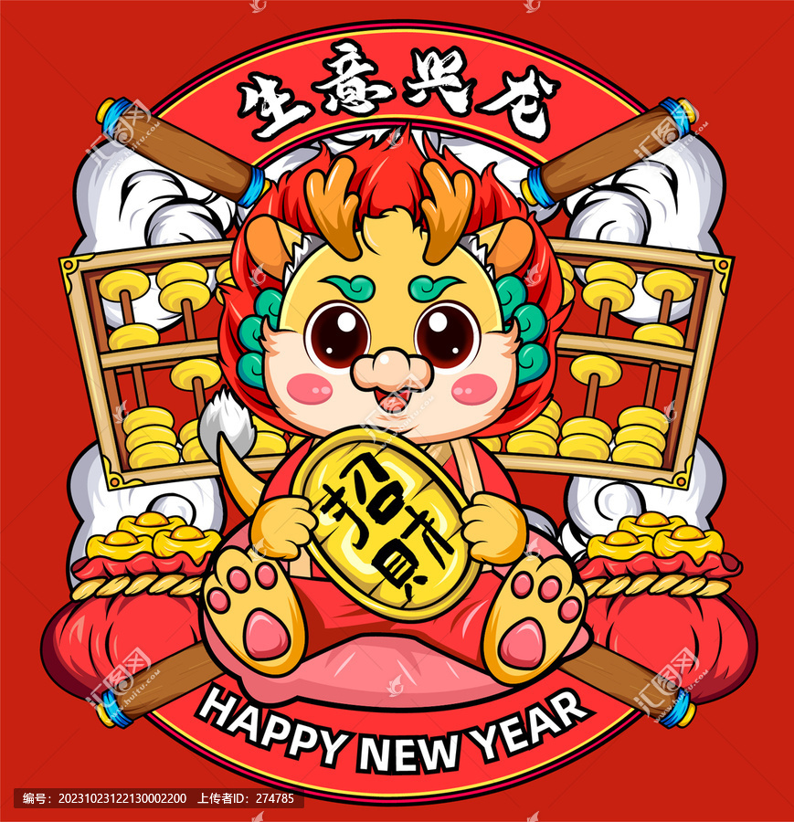 龍年招財卡通龍