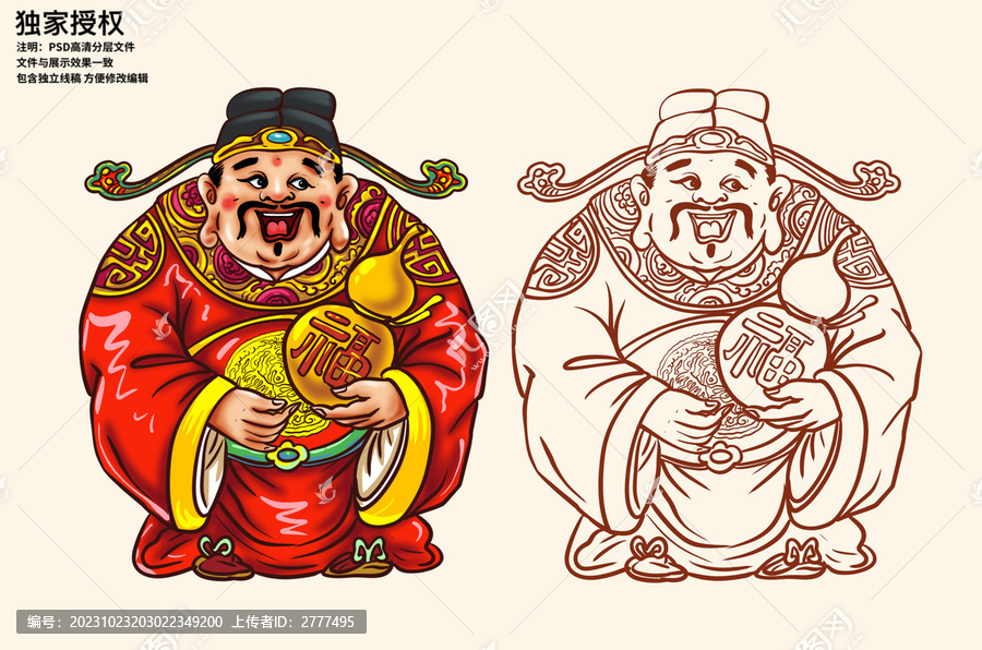 手繪福星插畫