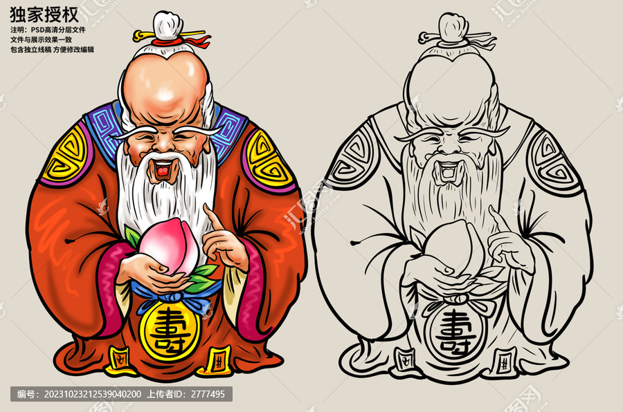 手繪壽星插畫(huà)