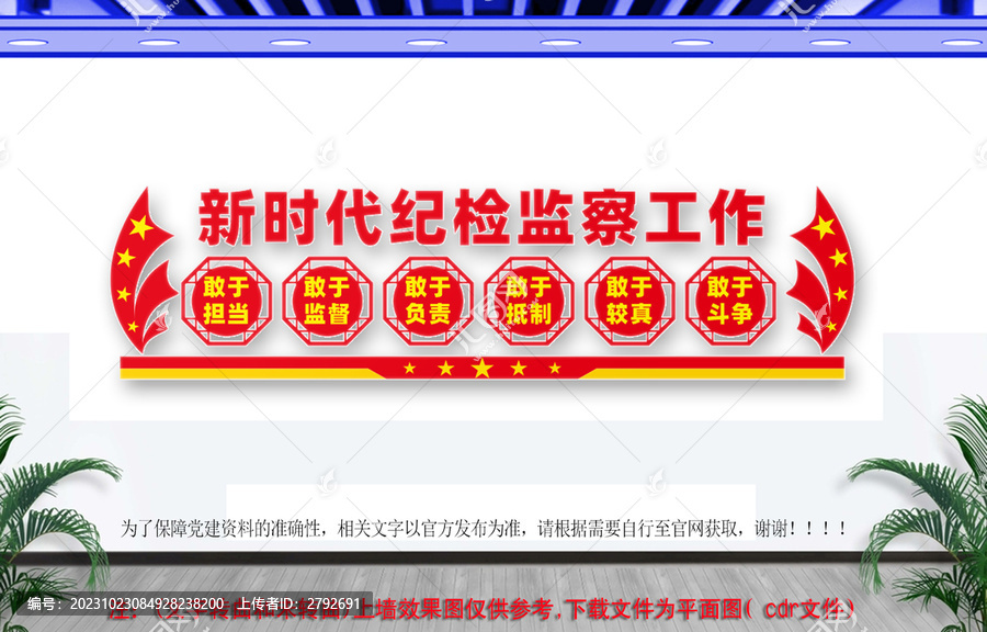 新時代紀檢監察工作