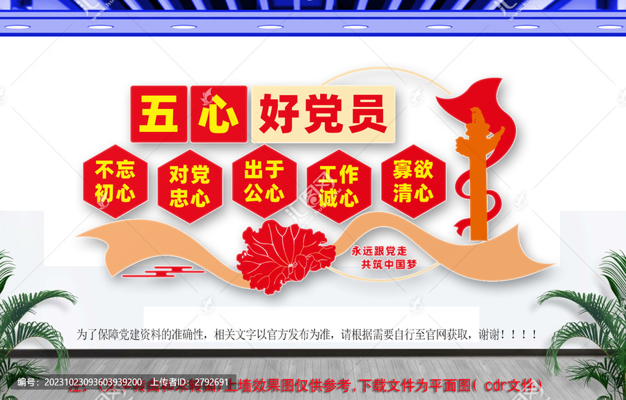 五心好黨員