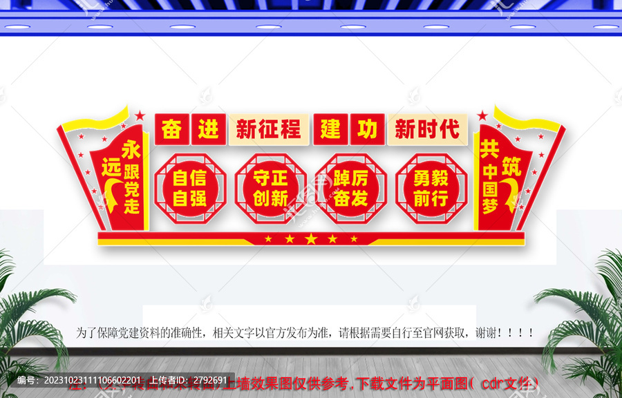 黨建文化墻