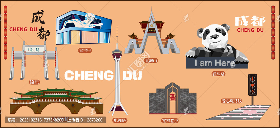 成都地標(biāo)