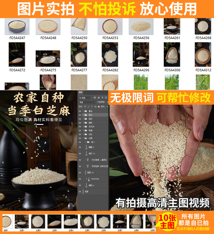 白芝麻詳情頁