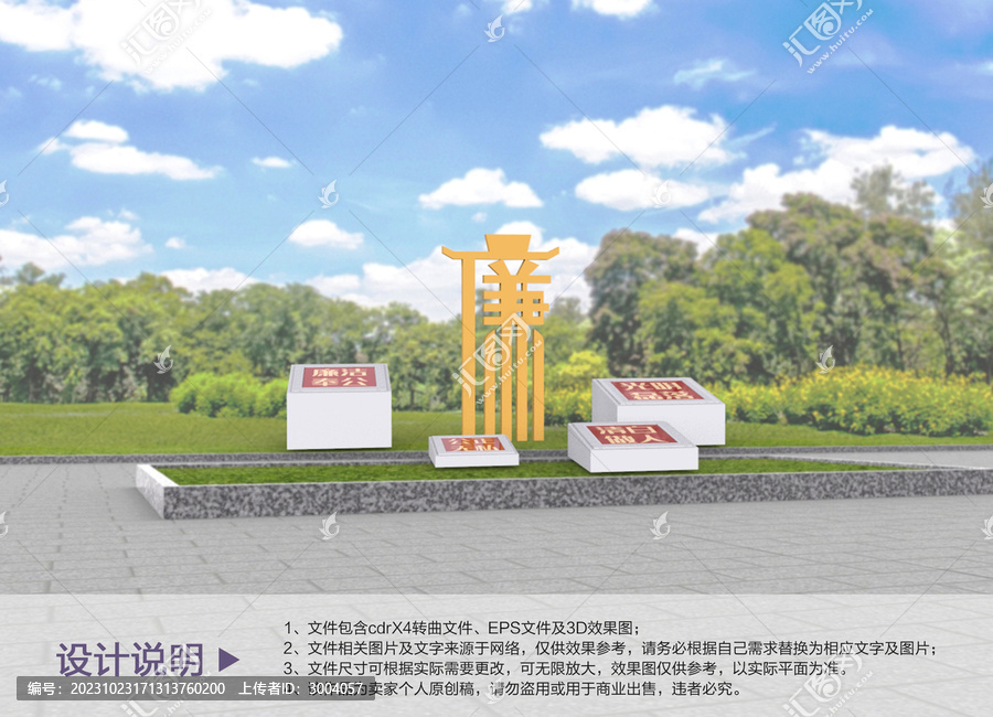 原創(chuàng)廉政公園設(shè)計(jì)