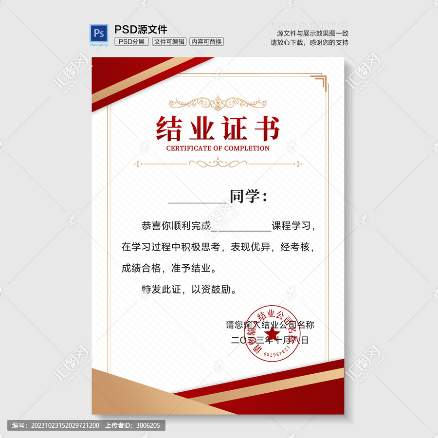 結(jié)業(yè)證書