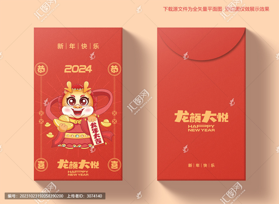 龍年紅包