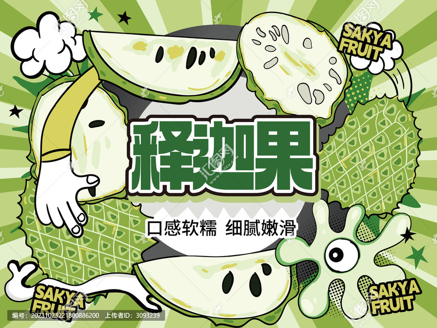 釋迦果包裝