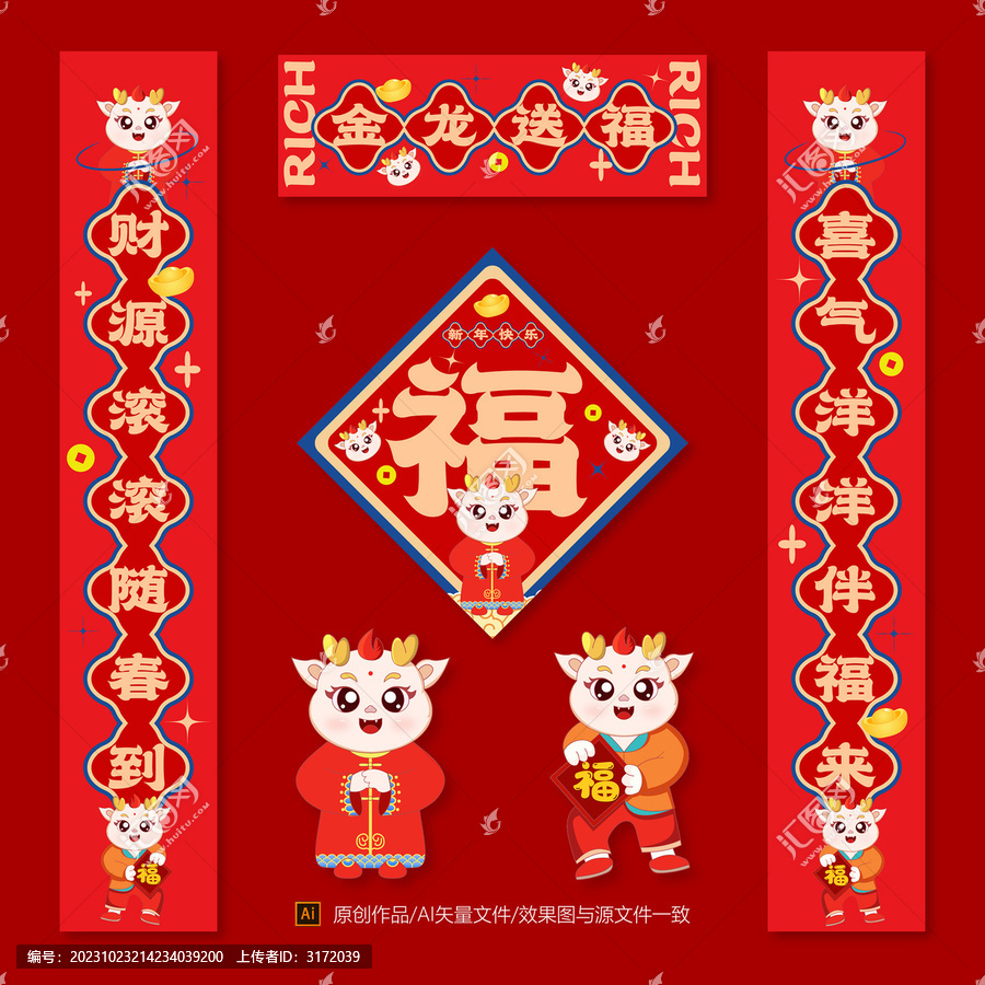 龍年春聯(lián)