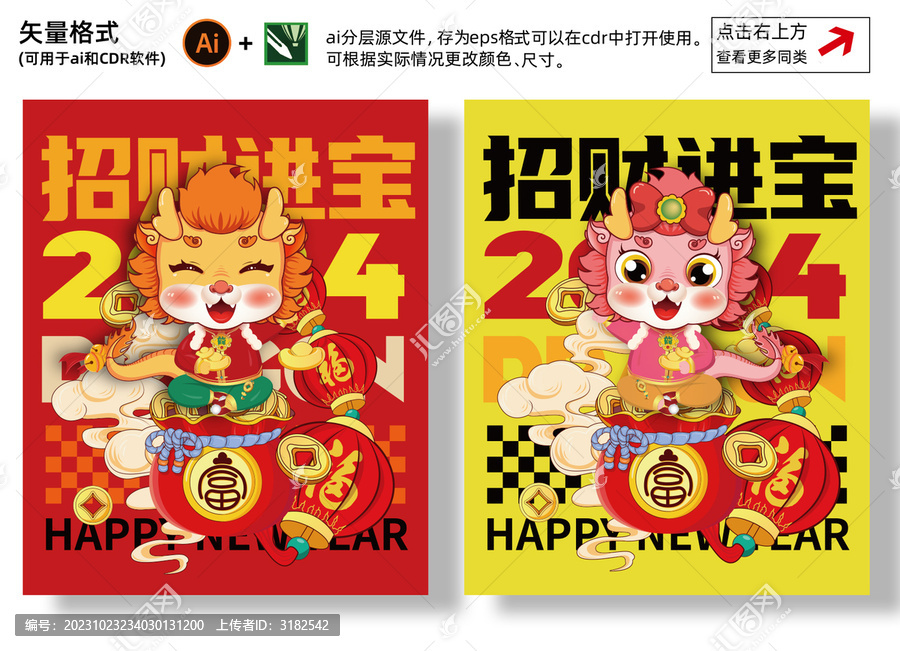 2024龍年國(guó)潮插畫(huà)