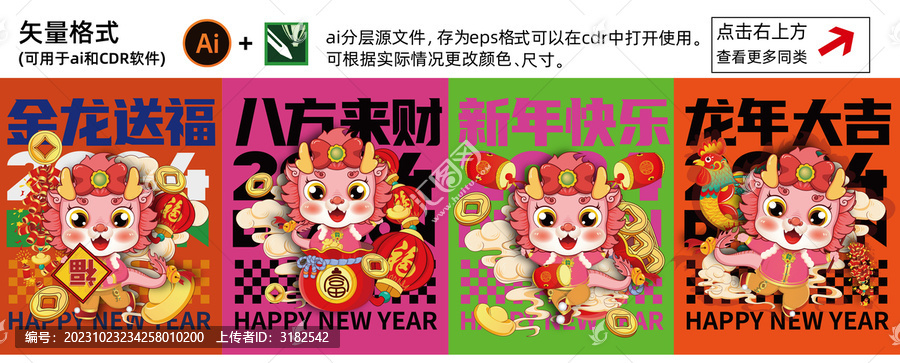 2024新年龍插畫(huà)