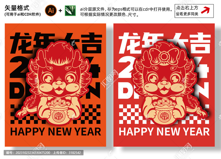 2024年龍年紅包插圖