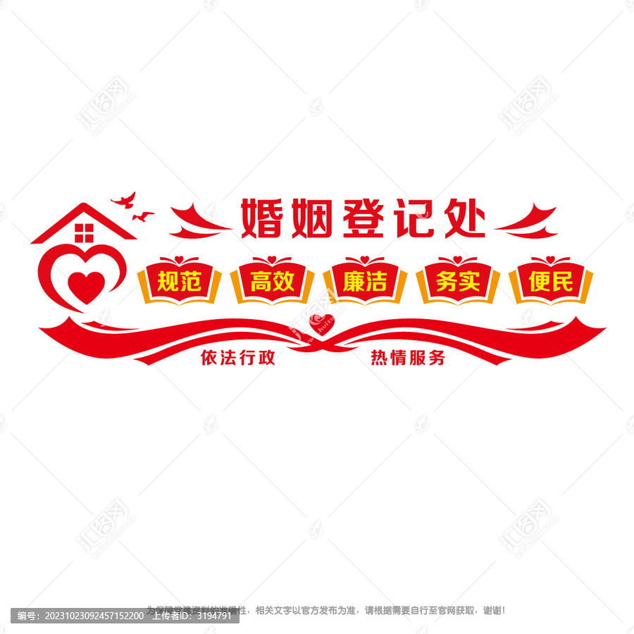 婚姻登記處