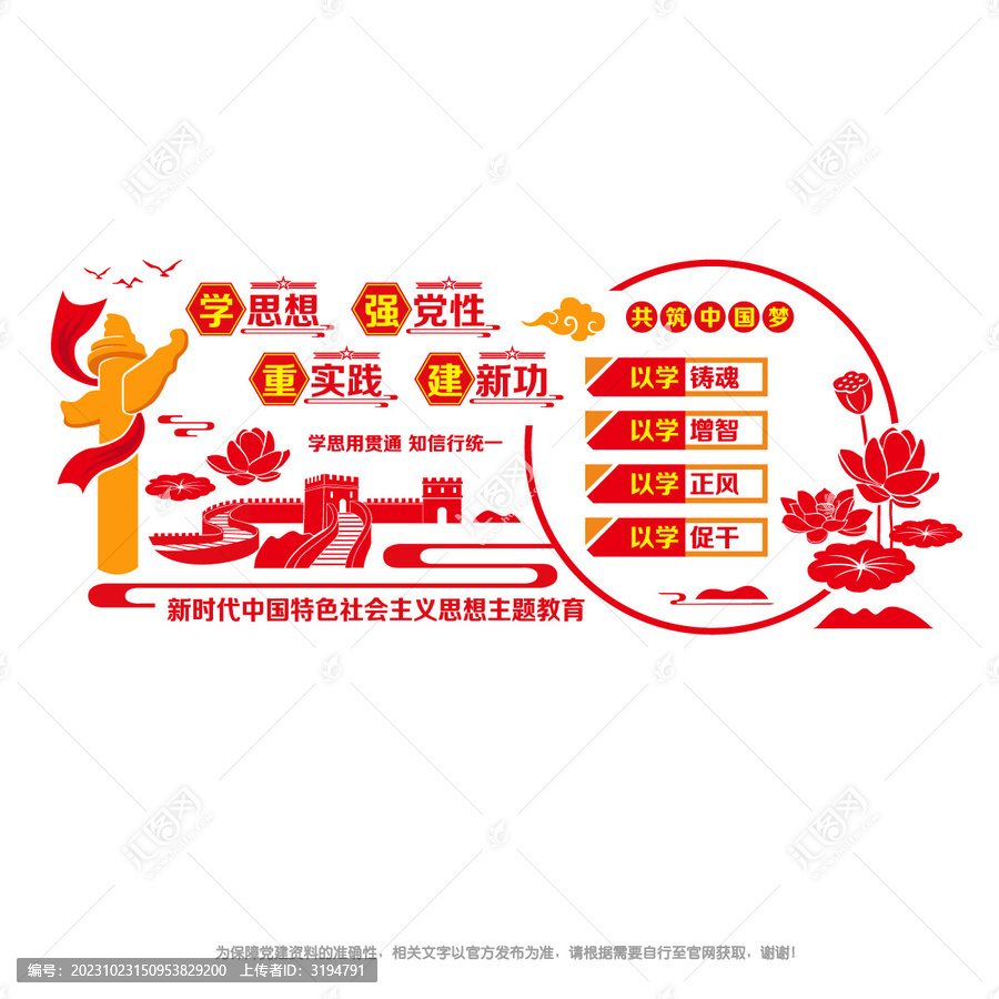 思想主題教育文化墻