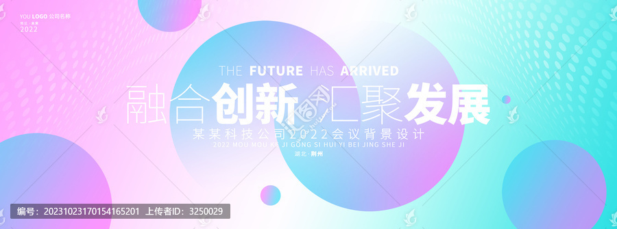 彩色高端活動背景
