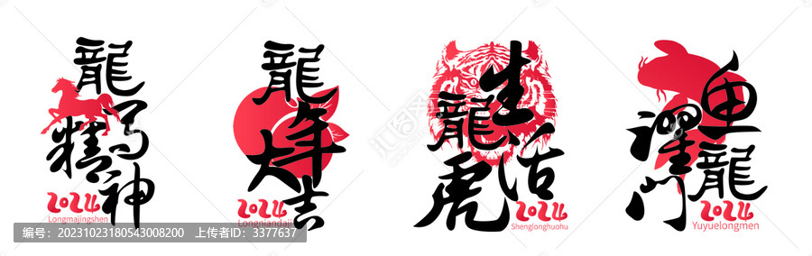 龍年字體設計
