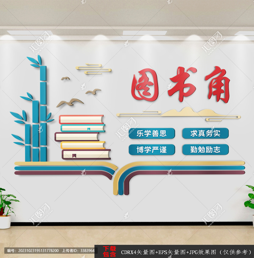 圖書角