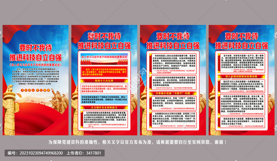 推進科技自立自強