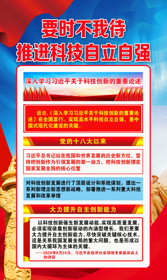 推進科技自立自強